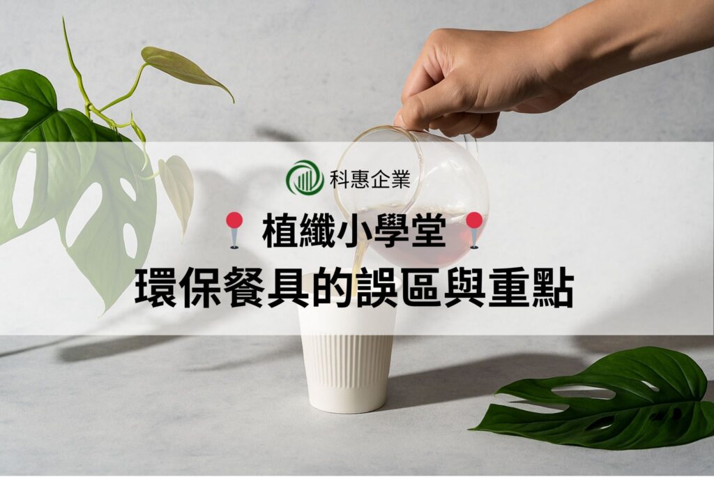 植纖產品分享說明